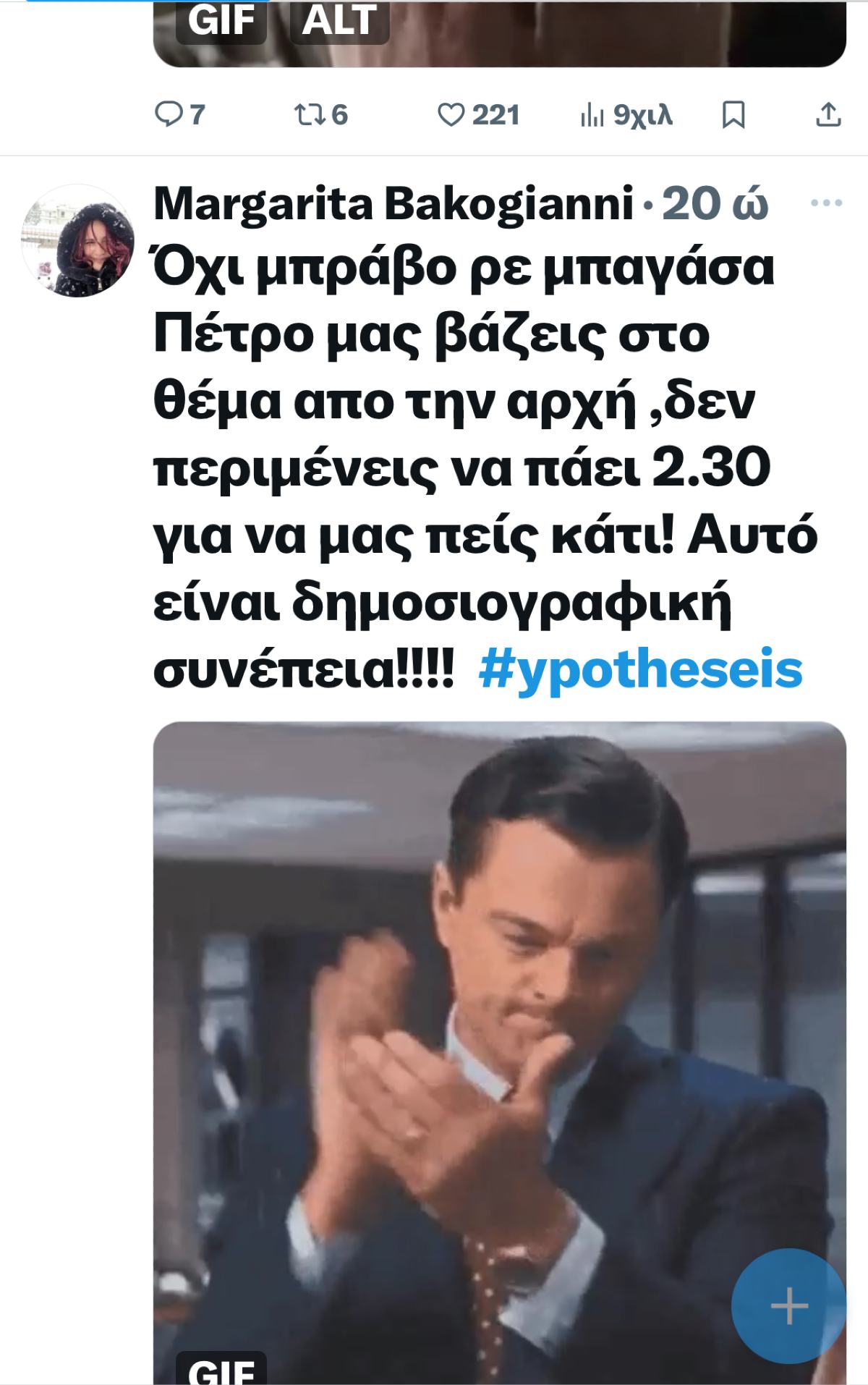 twitter για Υποθέσεις