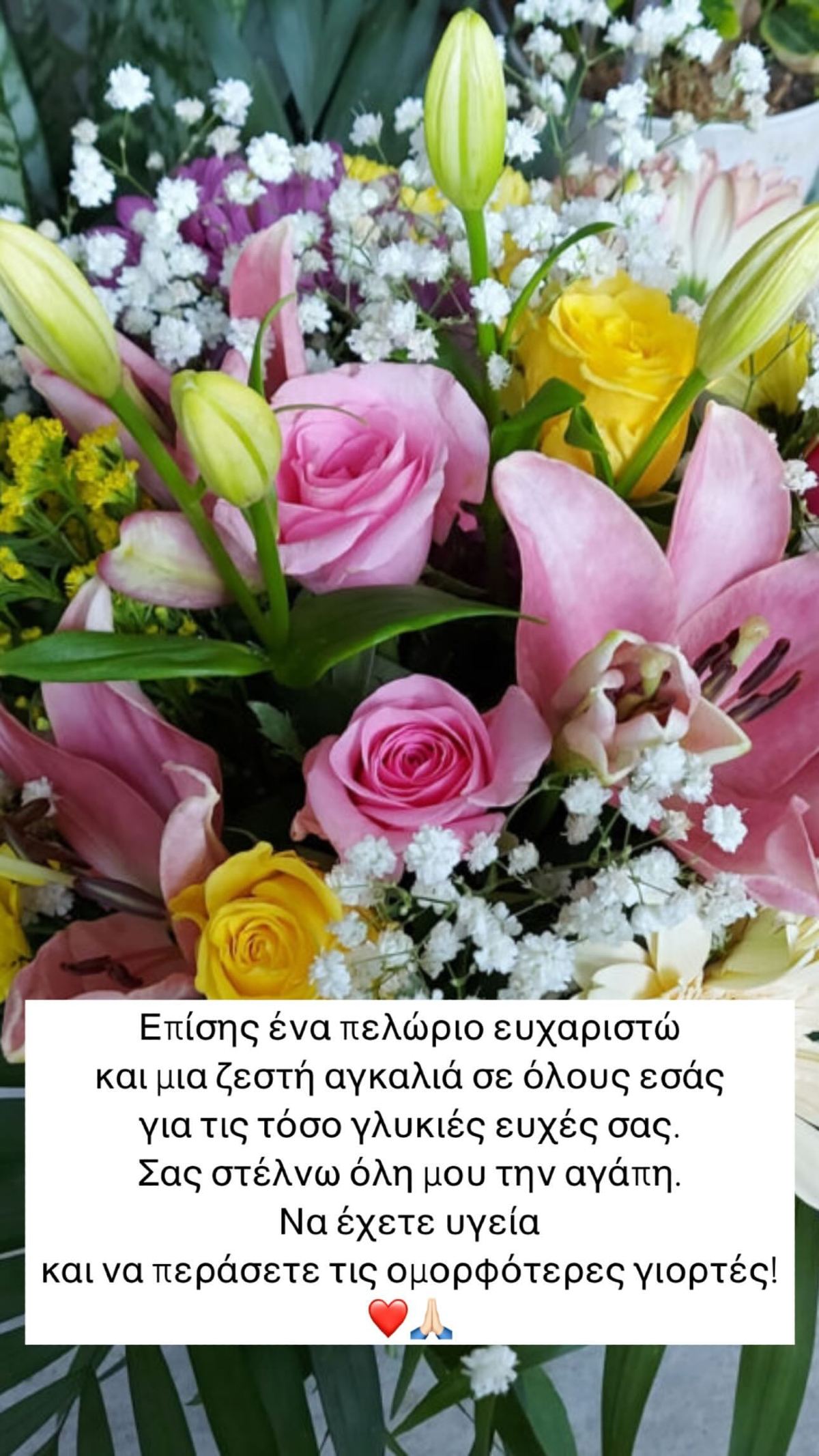 Τα λουλούδια που έστειλαν στην Αντελίνα Βαρθακούρη για την επέμβαση που έκανε