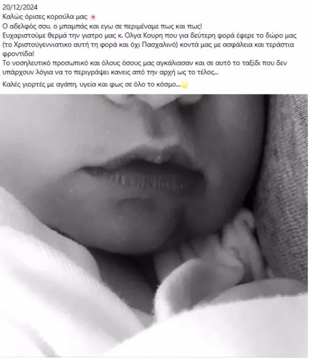 Γέννησε η Αμαλία Αρσένη