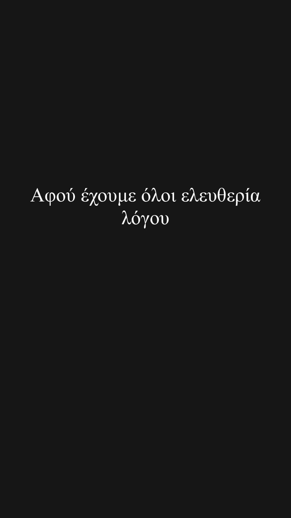 Η Κόνι Μεταξά αντιδρά στα σχόλια
