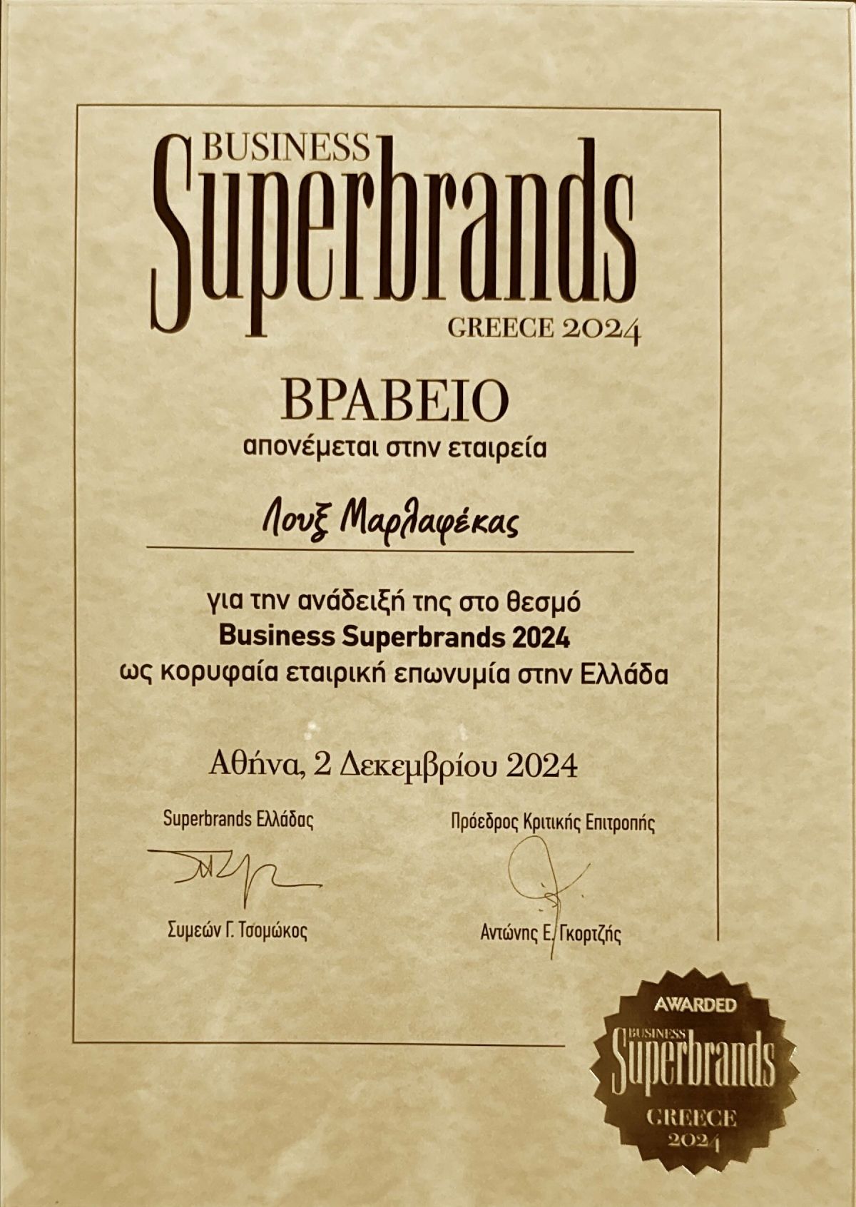 διάκριση για τη Λουξ