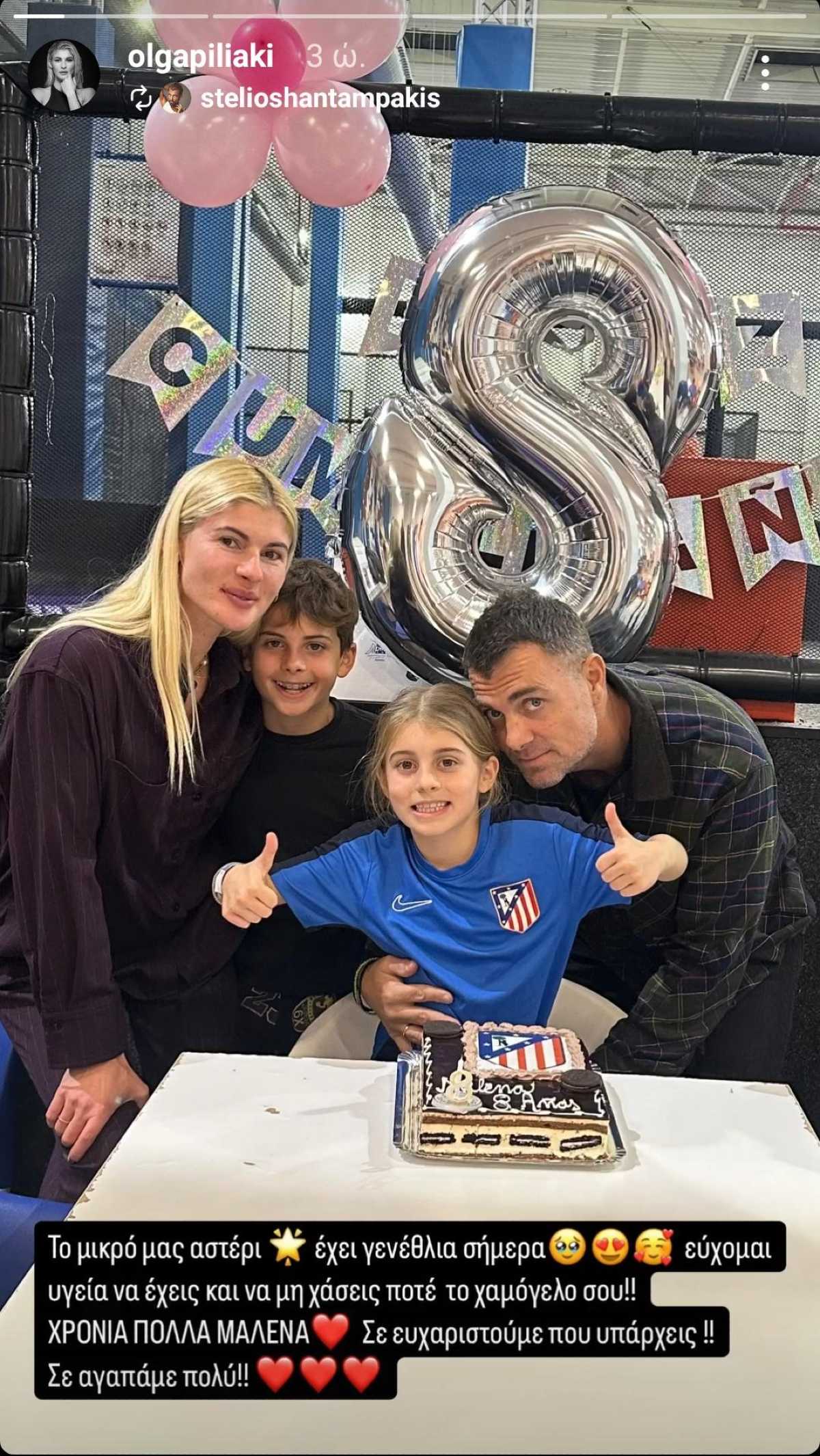 Η Όλγα Πηλιάκη και ο Στέλιος Χανταμπάκης στα γενέθλια της Μαλένας