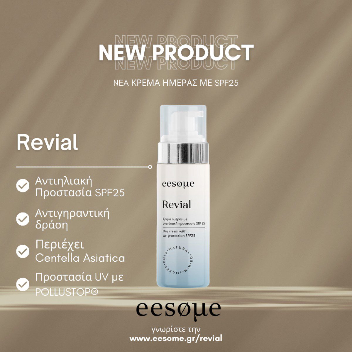 νέα κρέμα ημέρας Revial