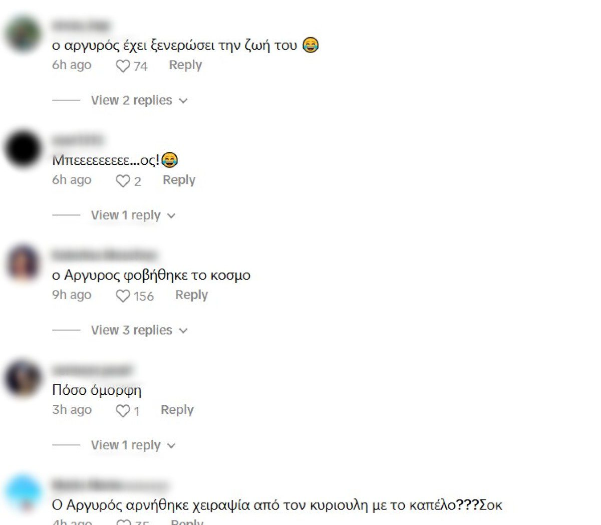 Τα σχόλια για την Κατερίνα Καινούργιου και τον Κωνσταντίνο Αργυρό