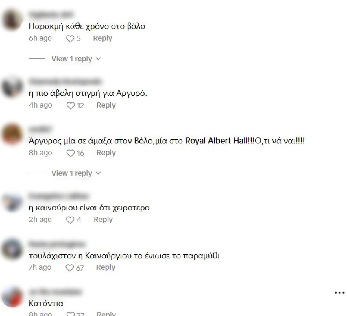 Τα σχόλια για την Κατερίνα Καινούργιου και τον Κωνσταντίνο Αργυρό