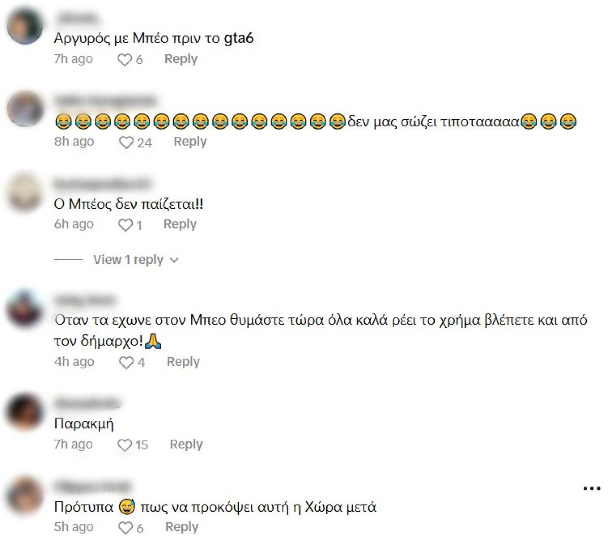 Τα σχόλια για την Κατερίνα Καινούργιου και τον Κωνσταντίνο Αργυρό