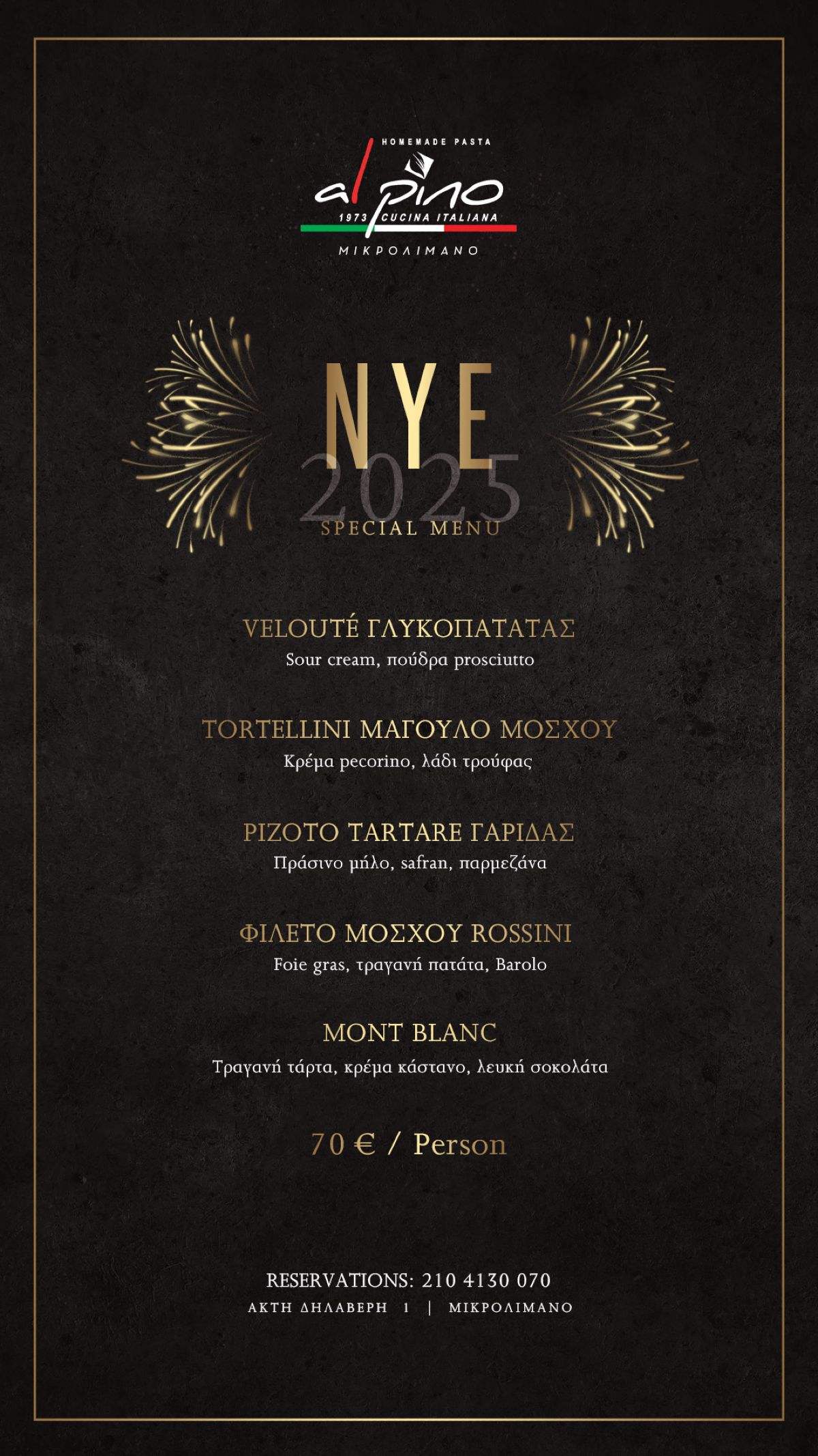 NYE 2025: Το Πρωτοχρονιάτικο μενού