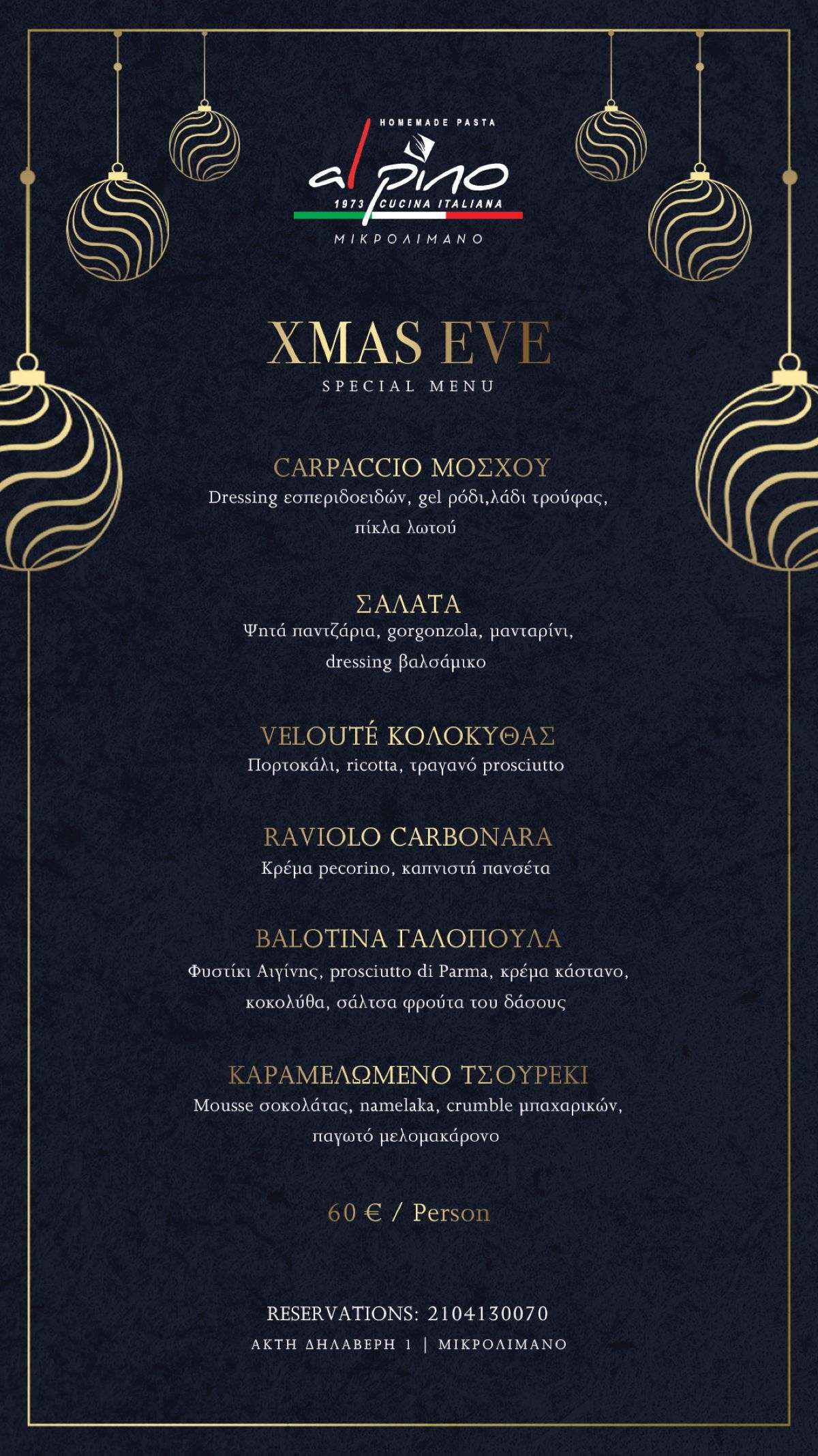 X-mas Eve: Το Χριστουγεννιάτικο μενού