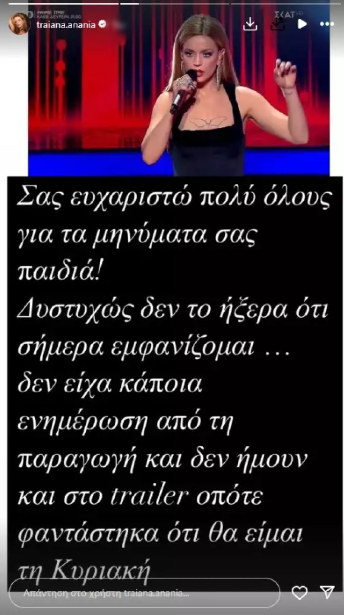 Η ανάρτηση της Τραϊάνας Ανανίας στο Instagram.