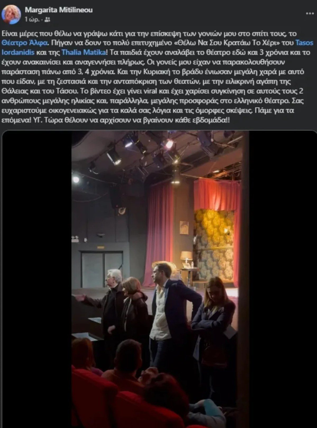 Η ανάρτηση της Μαργαρίτας Μυτιληναίου για τον Τάσο Ιορδανίδη και την Θάλεια Ματίκα