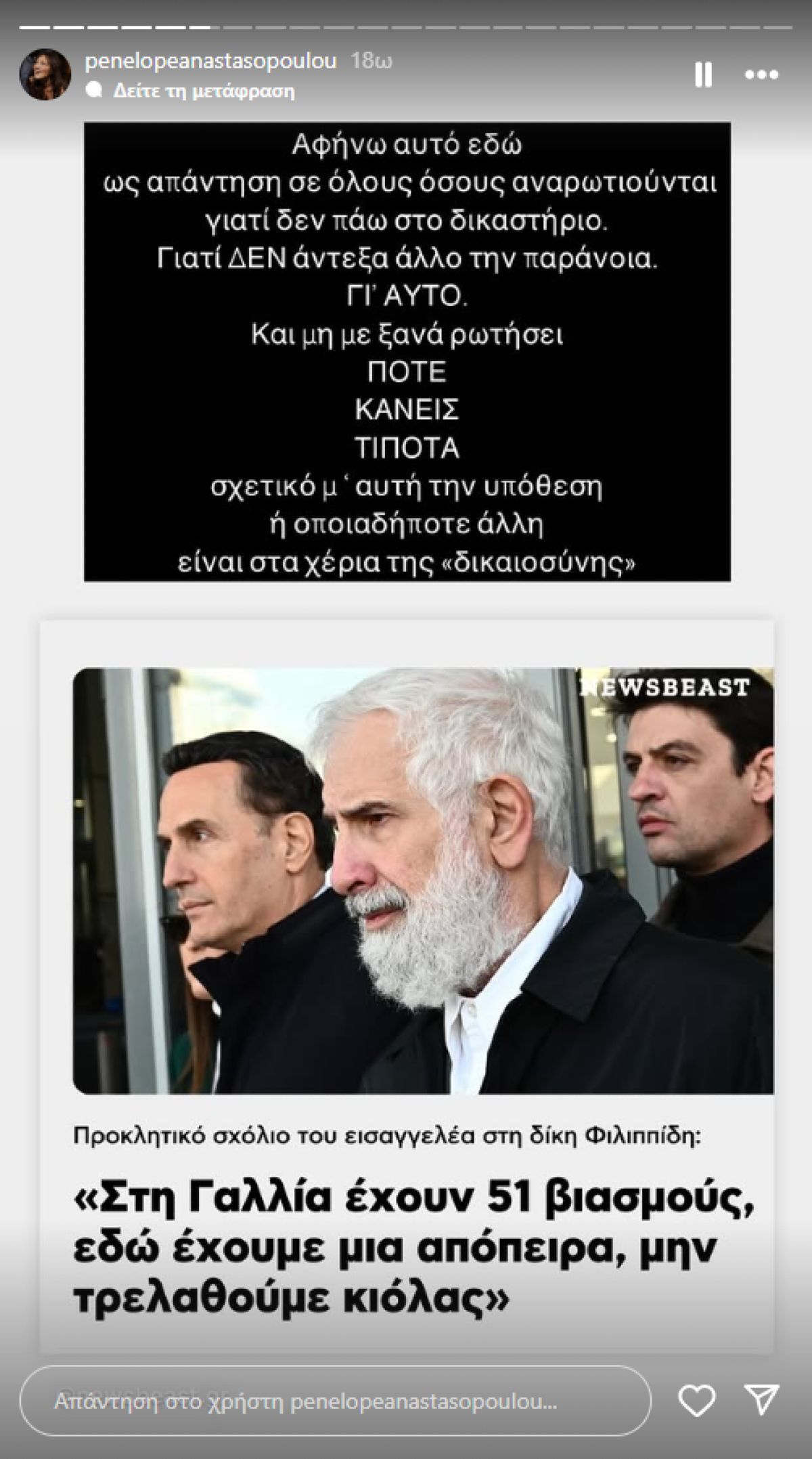 Aνάρτηση της Πηνελόπης Αναστασοπούλου στο instagram