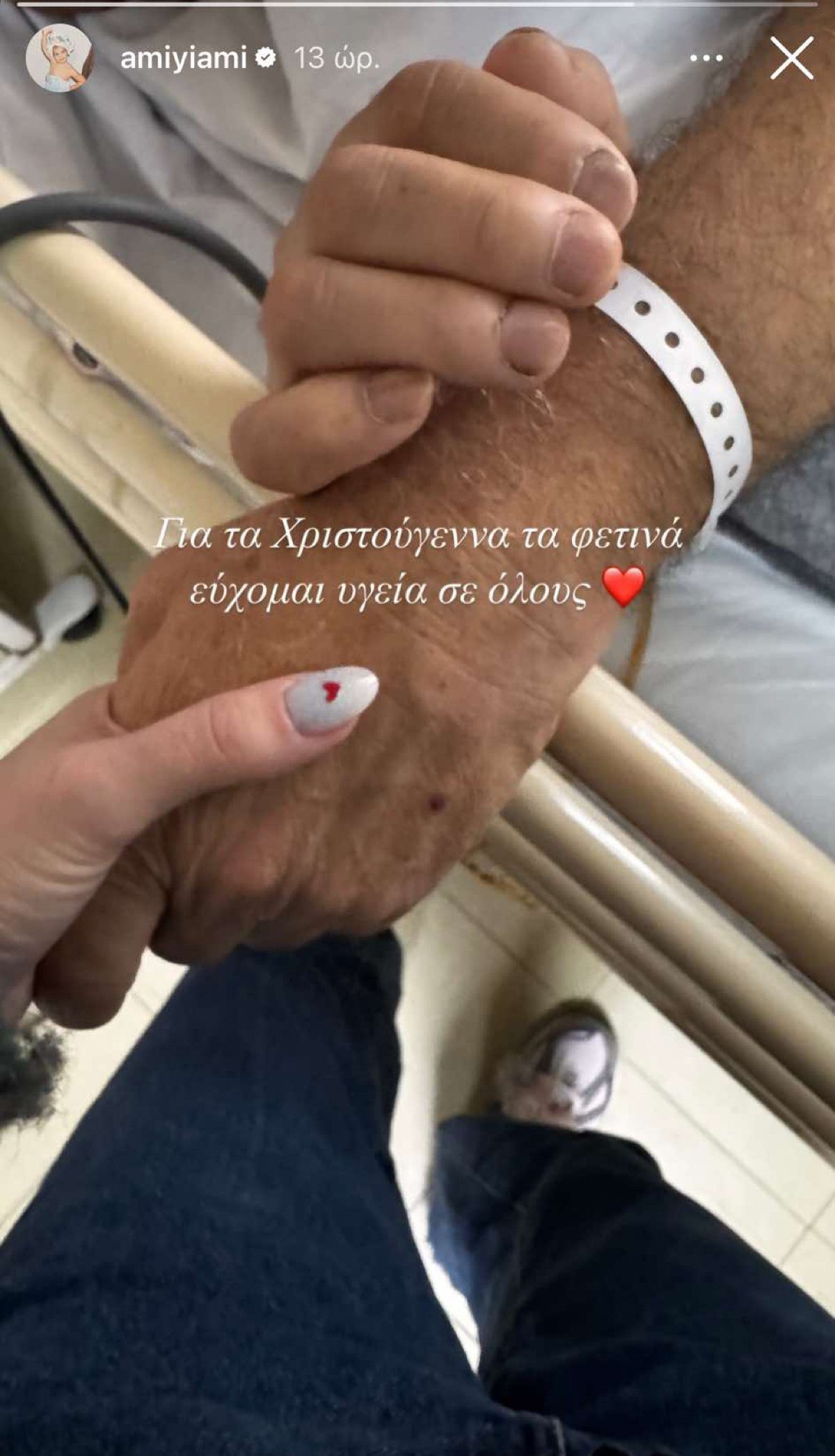 Η Άννα Μαρία Βέλλη κρατάει το χέρι αγαπημένου της προσώπου στο νοσοκομείο