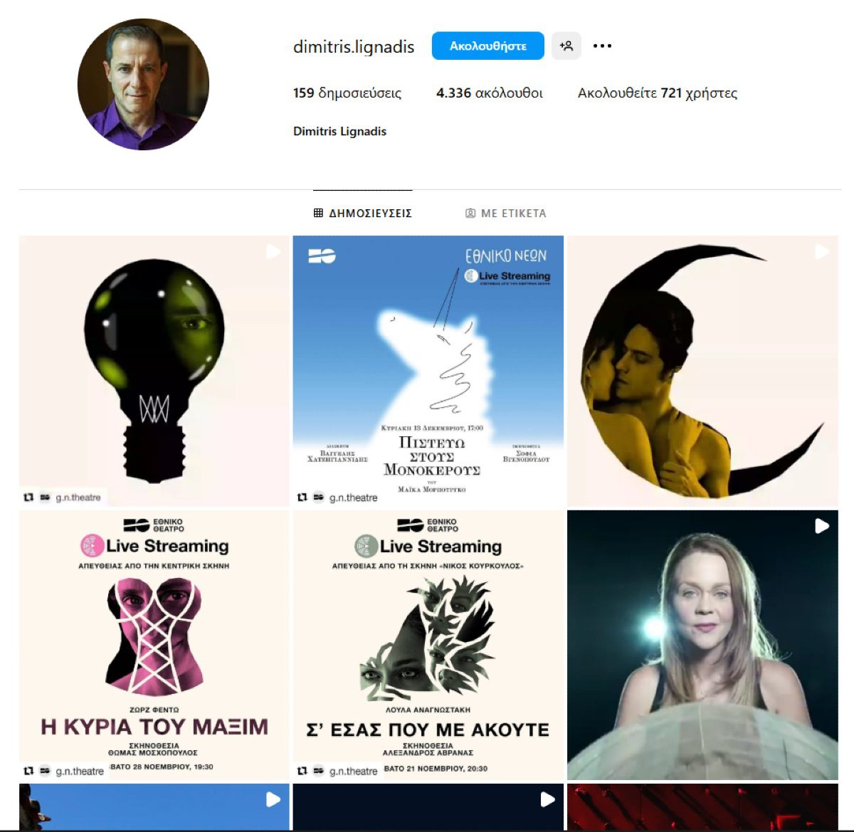 Το προφίλ του Δημήτρη Λιγνάδη στο Instagram