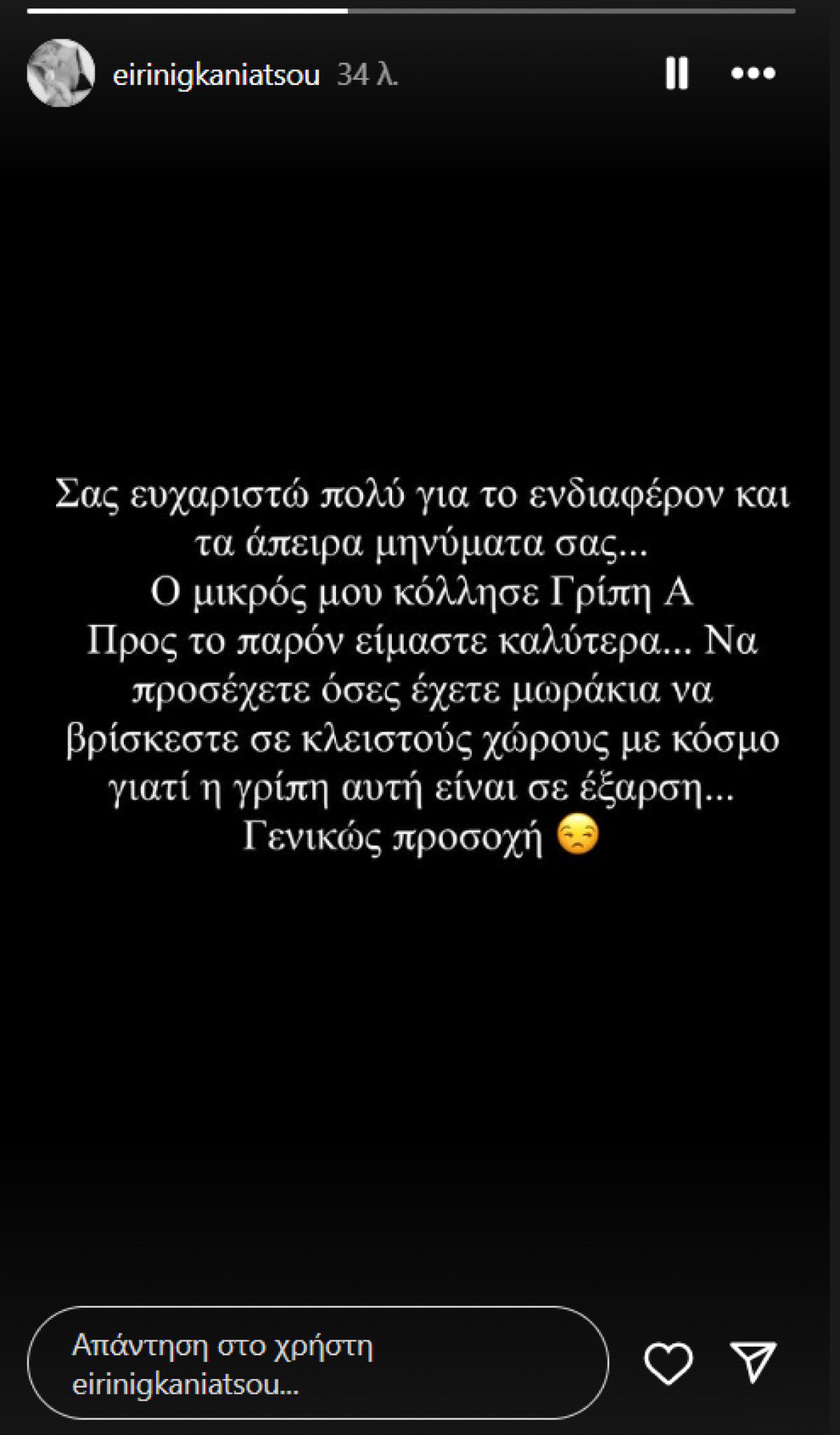 Η ανάρτηση της Ειρήνης Γκανιάτσου στο Instagram.