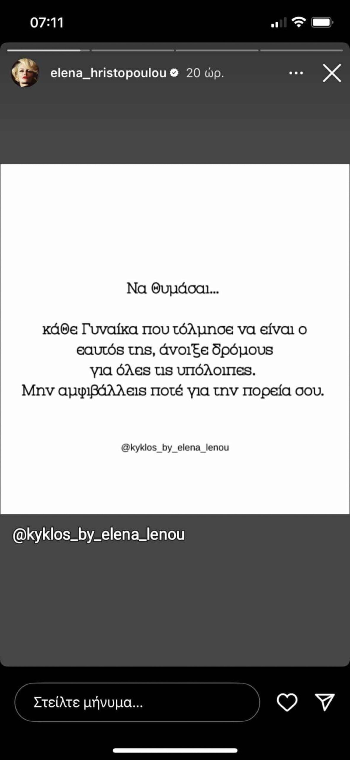 Ανάρτηση της Έλενα Χριστοπούλου