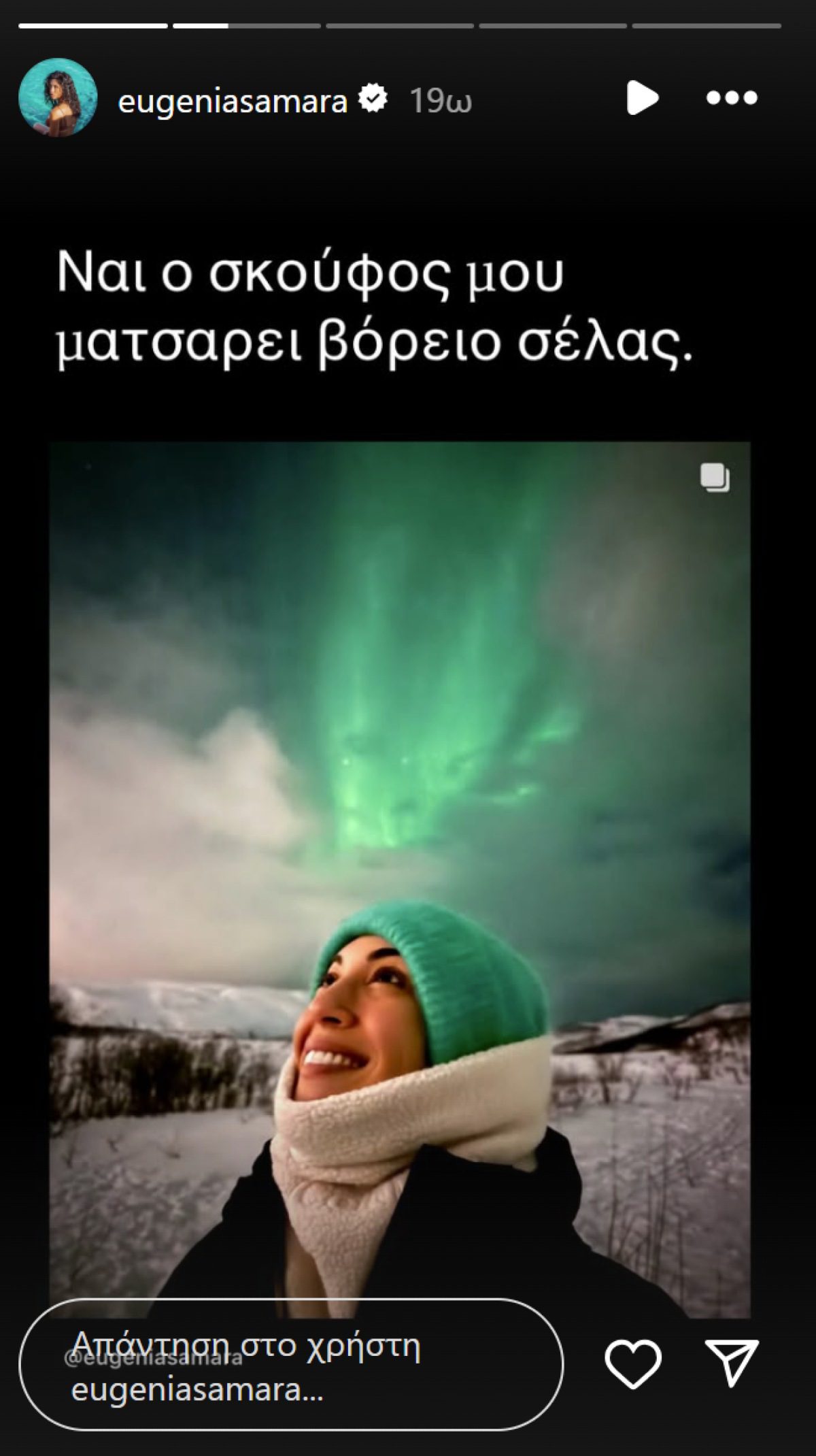 Ευγενία Σαμαρά: Συγκλονίζει με τις νέες φωτογραφίες της από το Βόρειο Σέλας!