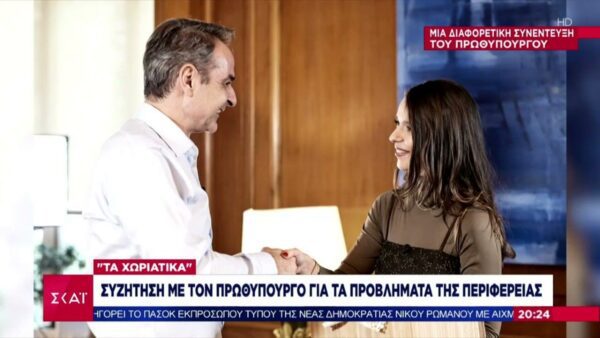 Η Φωτεινή Γάλλου μαζί με τον Κυριάκο Μητσοτάκη κατά την διάρκεια της συνέντευξής του