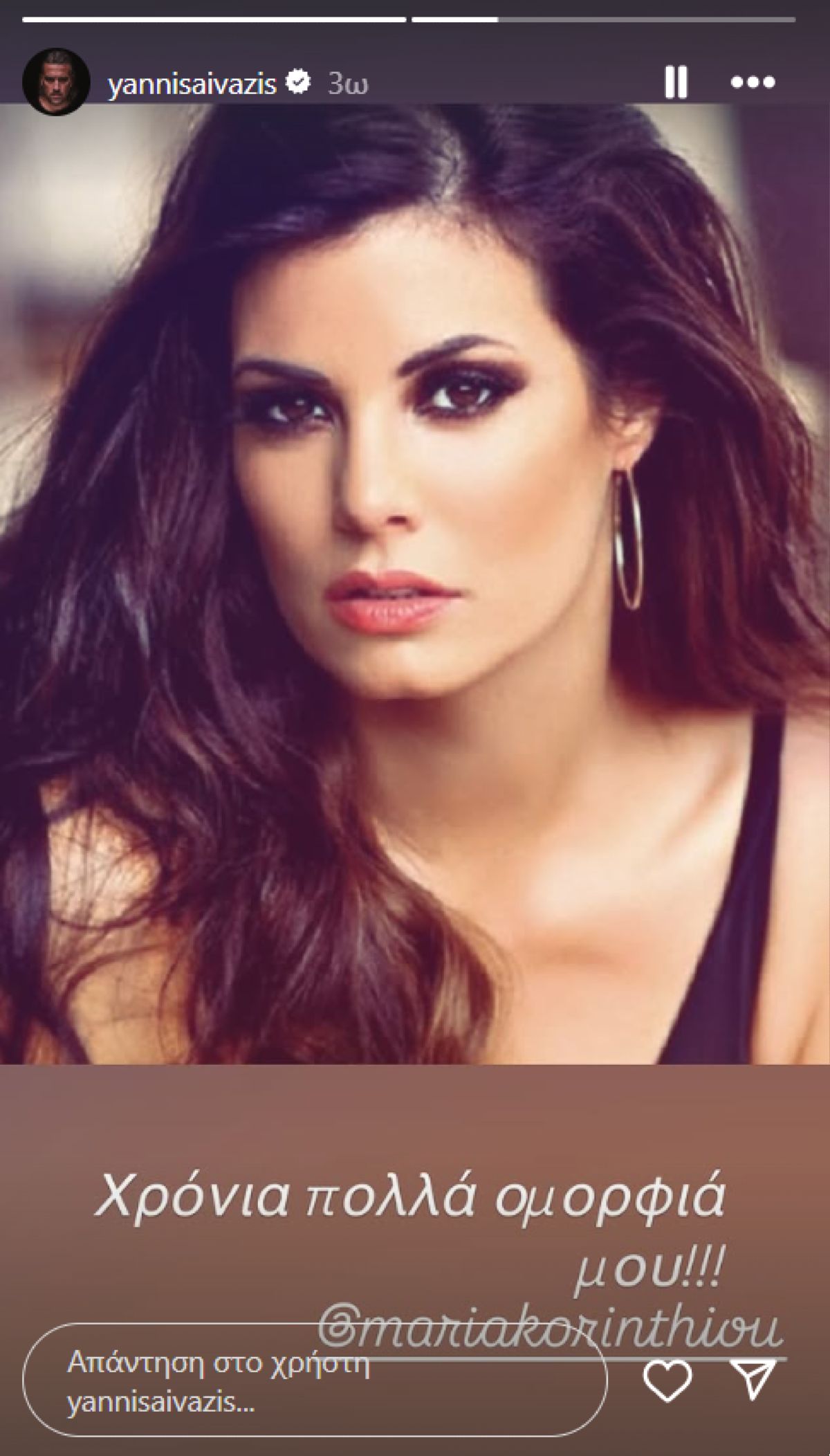 Η ανάρτηση του Γιάννη Αϊβάζη για τα γενέθλια της Μαρίας Κορινθίου.