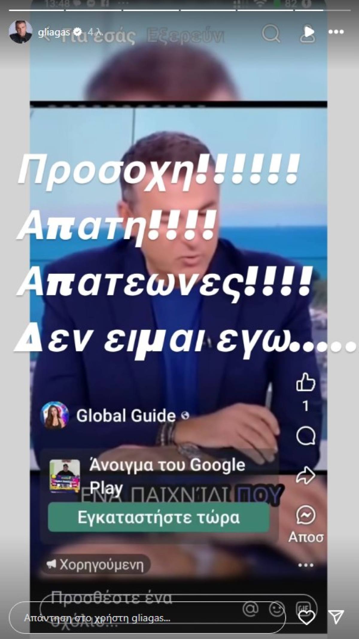 Η ανάρτηση του Γιώργου Λιάγκα στο Instagram.