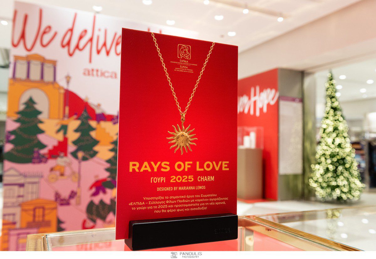 “We deliver Hope”: Τα attica συμπράττουν με το Σωματείο «ΕΛΠΙΔΑ – Σύλλογος Φίλων Παιδιών με καρκίνο»