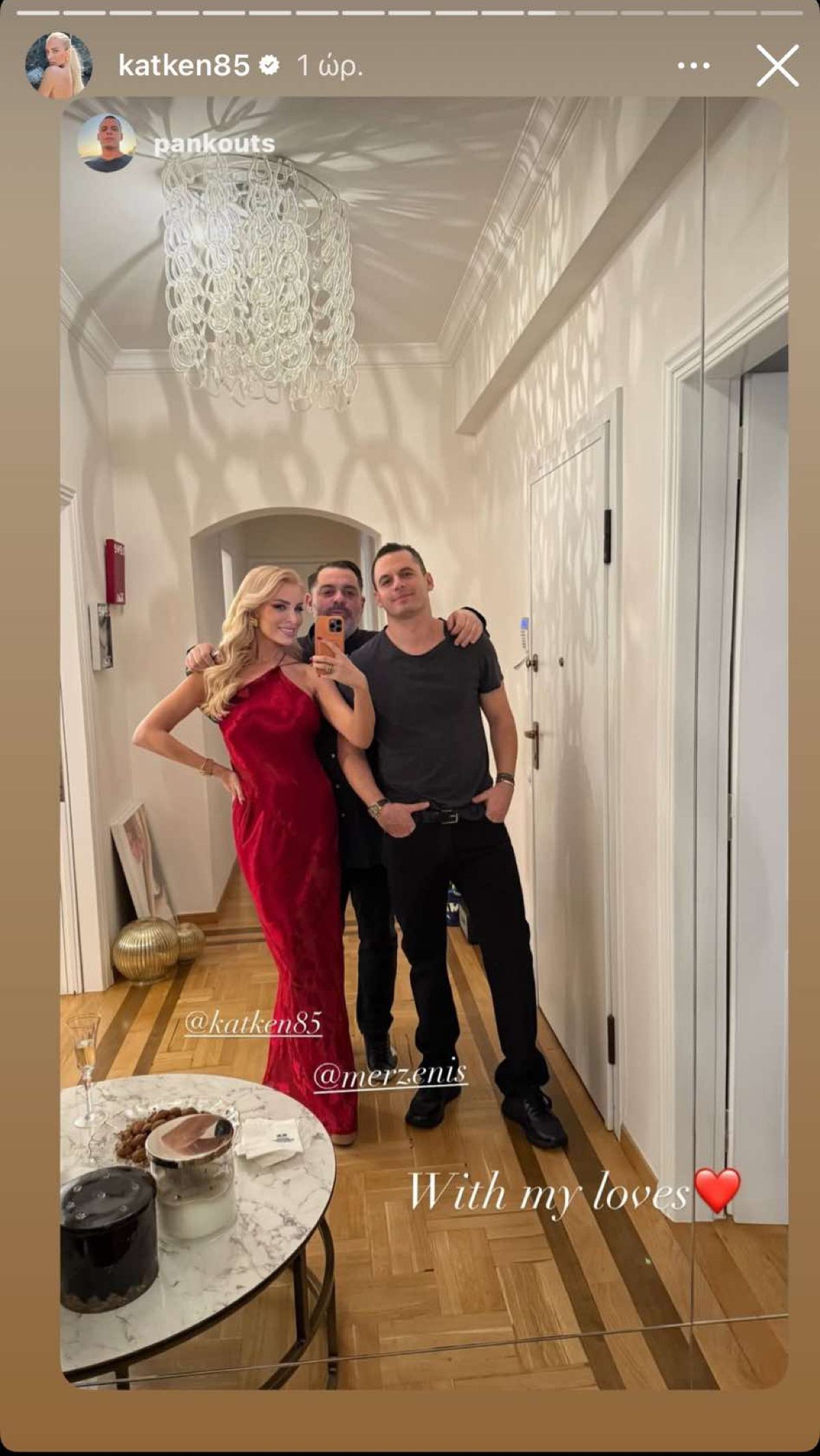 Η Καινούργιου και ο Κουτσουμπής στο σπίτι της