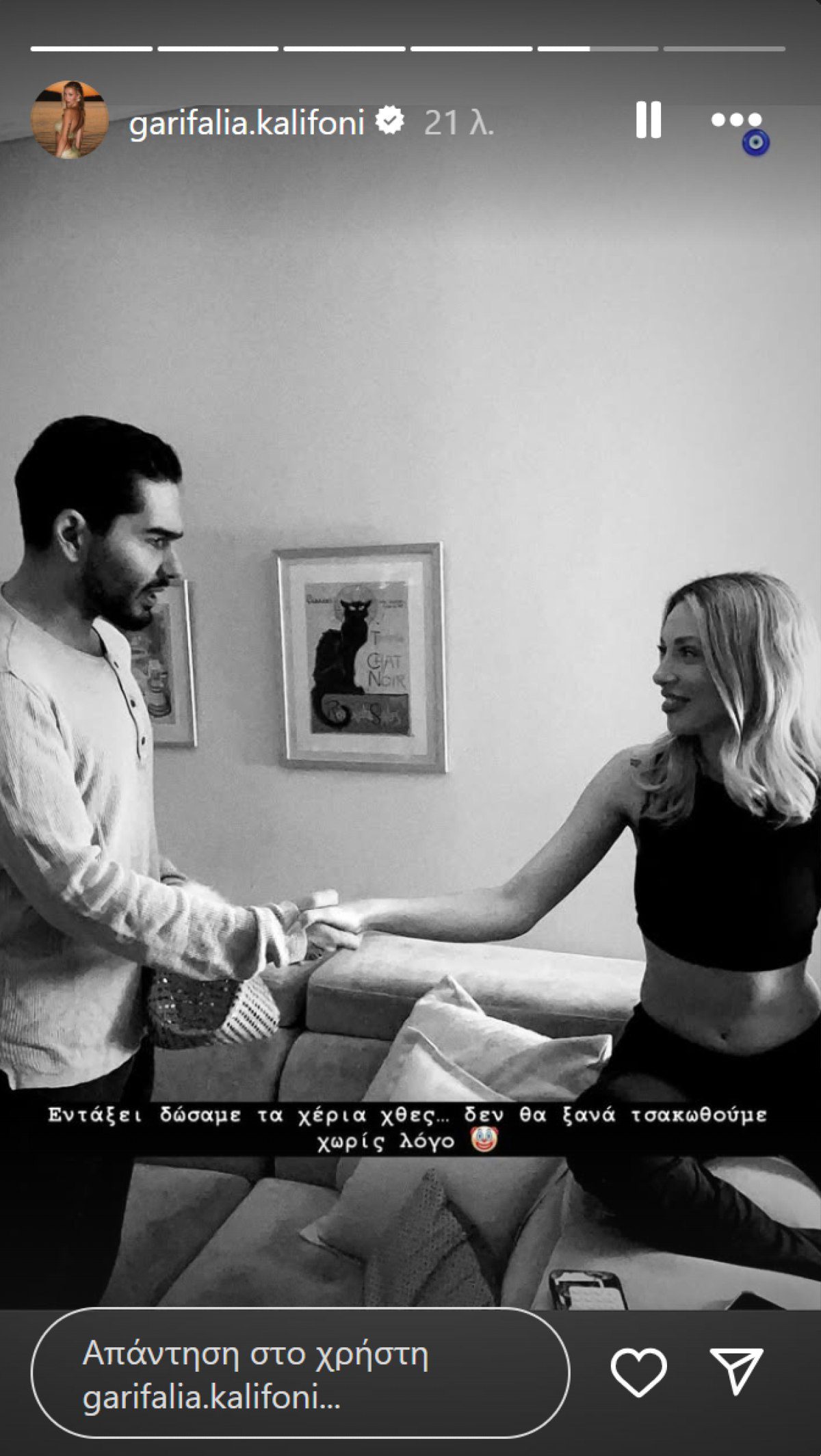 Η Καλλιφώνη και ο Μάστορας δίνουν τα χέρια