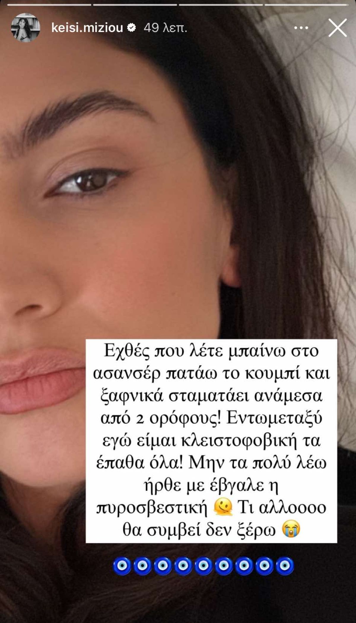 Η Κέισι Μίζιου και η περιπέτειά της με την πυροσβεστική