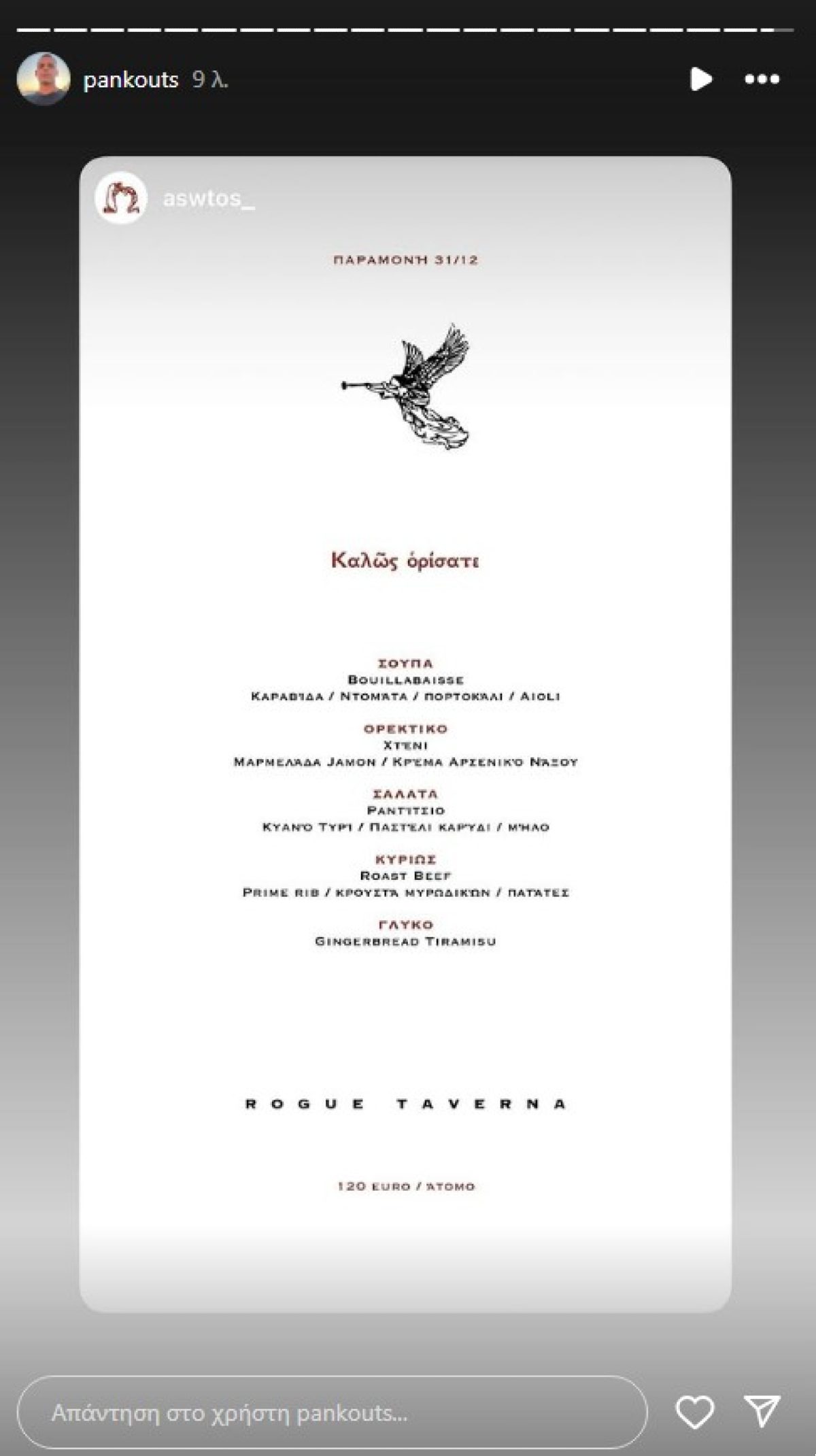 Οι τιμές στο εορταστικό μενού του εστιατορίου του Πάνου Κουτσουμπή