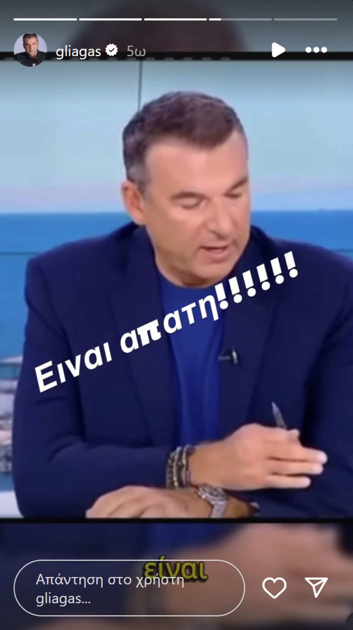 Γιώργος Λιάγκας: Η απάτη σε βάρος του - Προειδοποιεί για τις διαφημίσεις