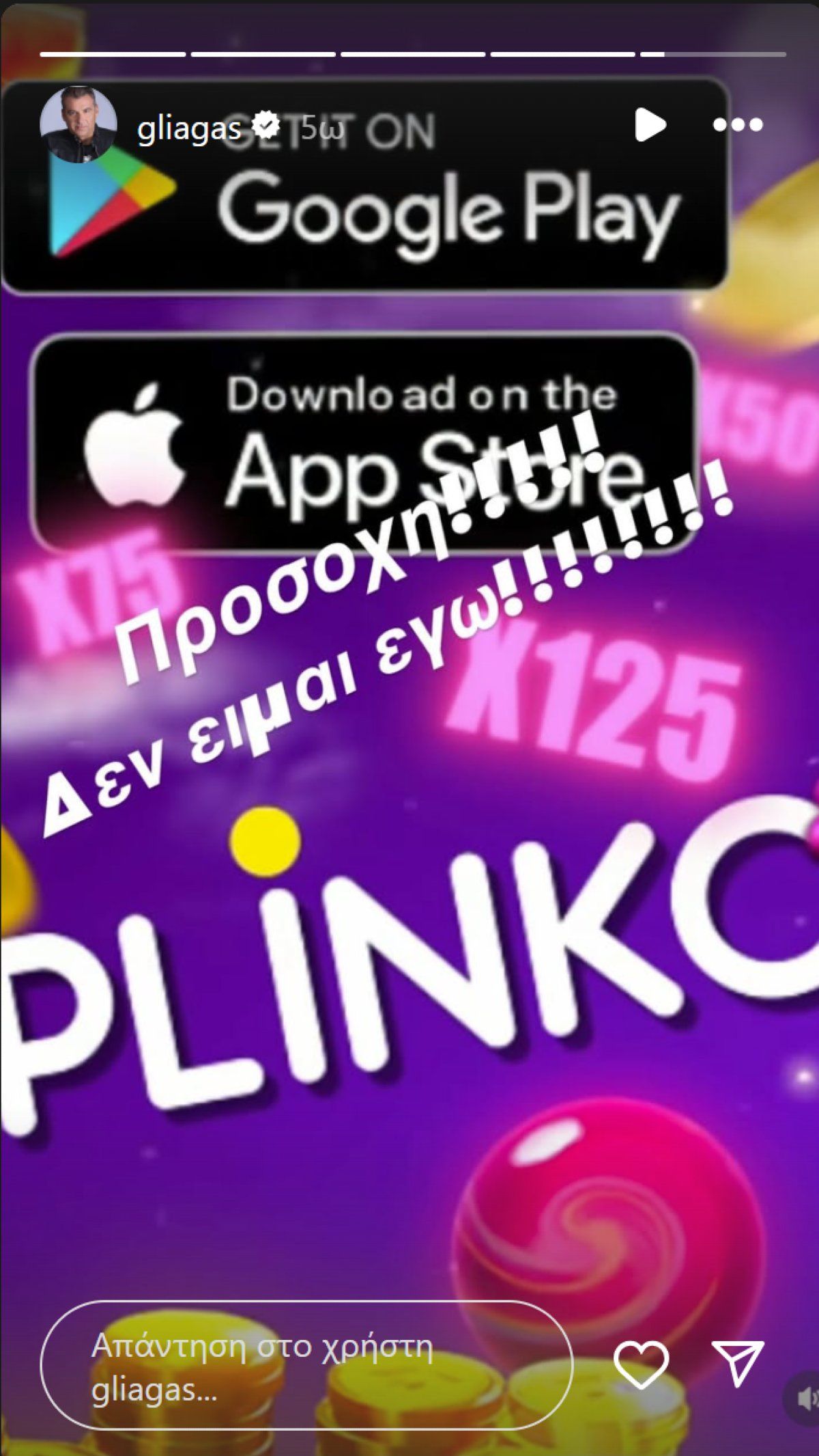 Ανάρτηση του Γιώργου Λιάγκα στο ινσταγραμ