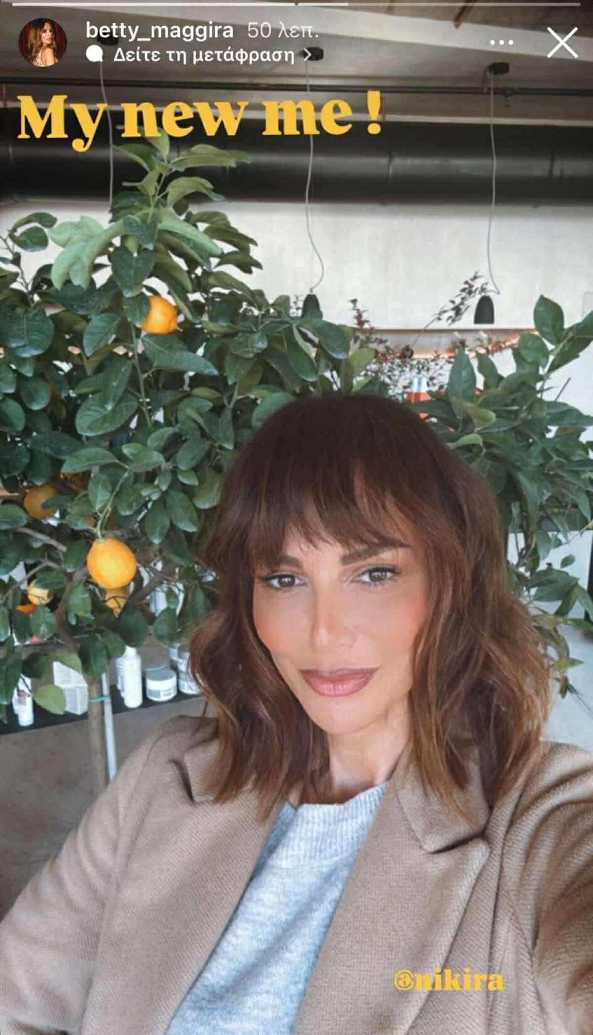 Η Μπέττυ Μαγγίρα με αφέλειες