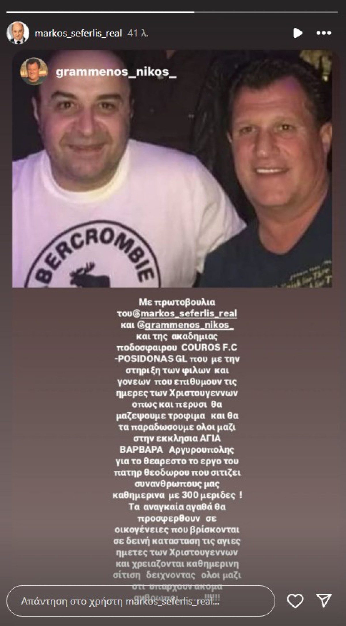 Φιλανθρωπικό έργο του Μάρκου Σεφερλή 