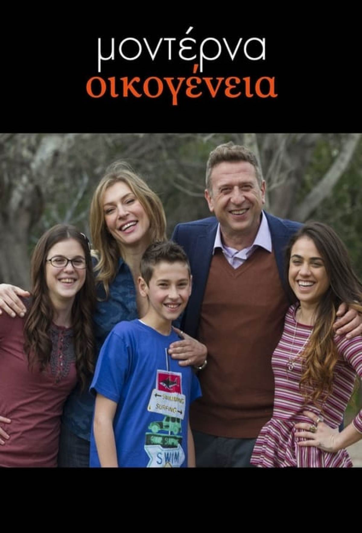 Μοντέρνα οικογένεια Κόνι