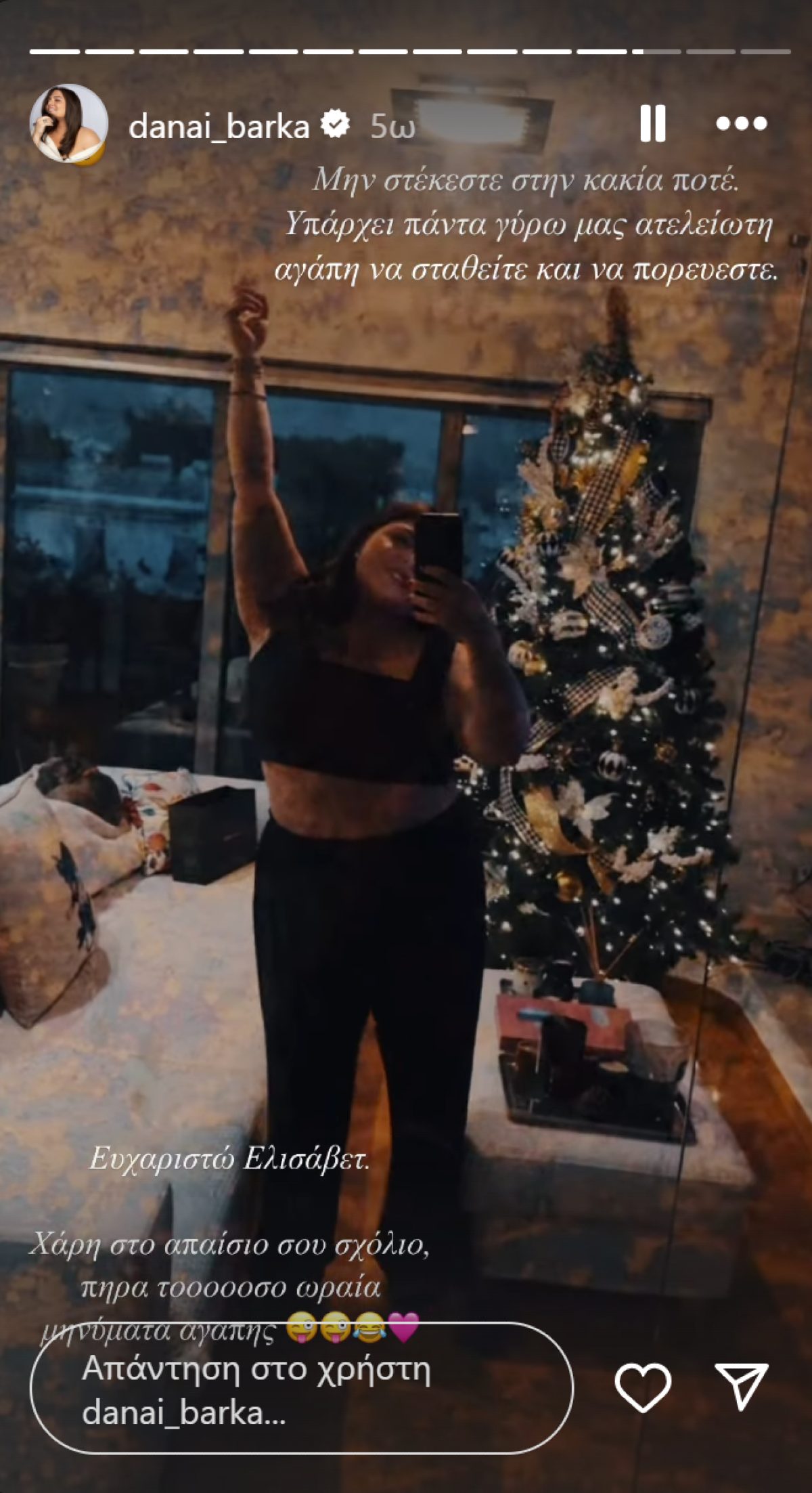 Η Δανάη Μπάρκα χοροπηδάει