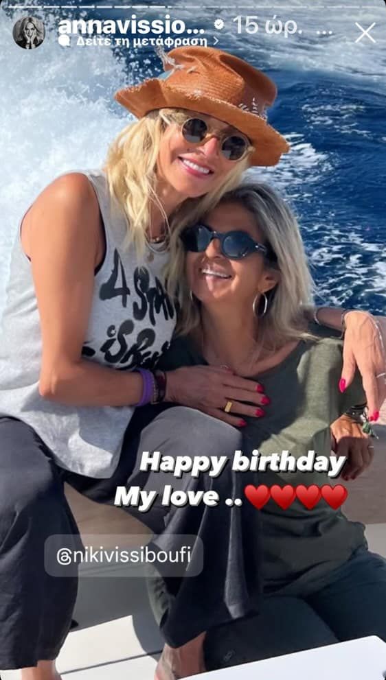 Η Άννα Βίσση με την αδερφή της