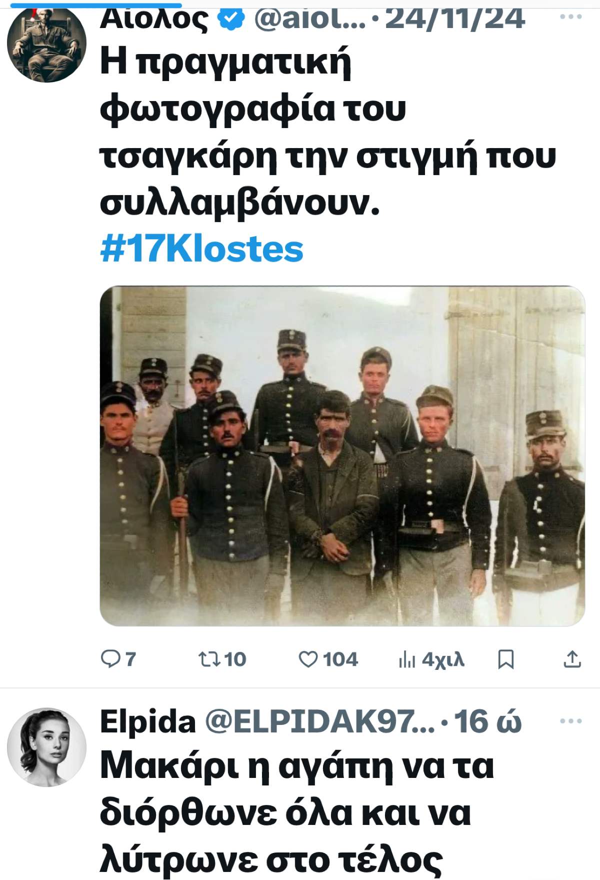 Τα σχόλια του Χ για τον Πάνο Βλάχο.