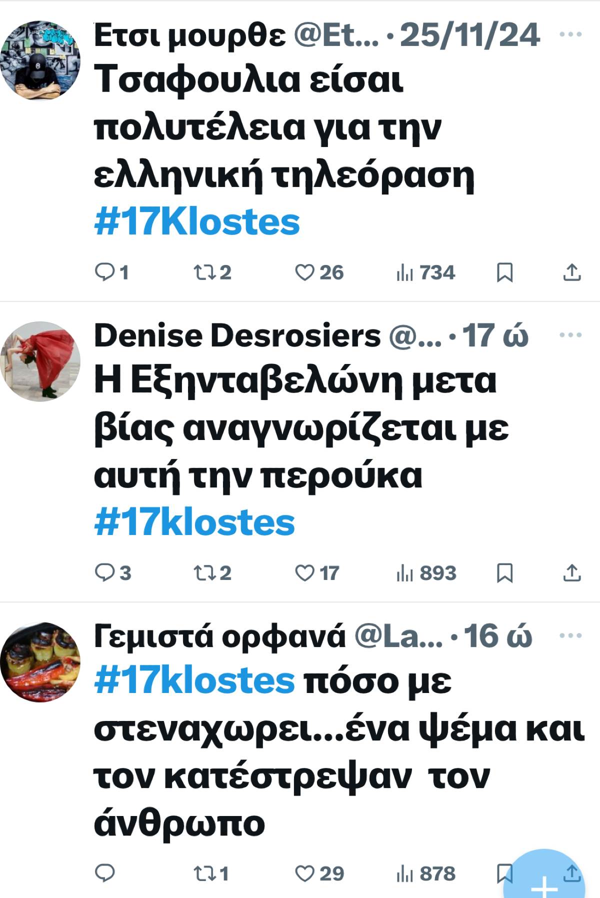 Τα σχόλια του Χ για τον Πάνο Βλάχο.