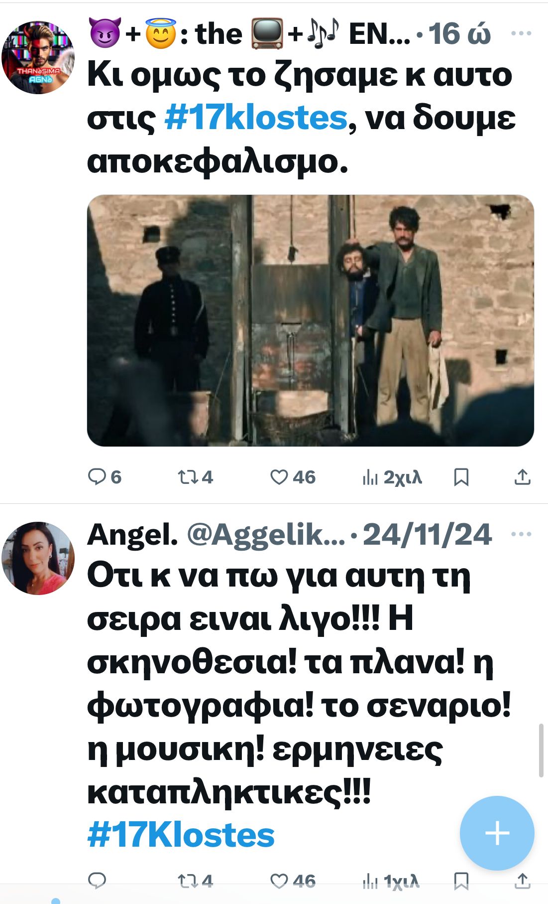 Τα σχόλια του Χ για τον Πάνο Βλάχο.