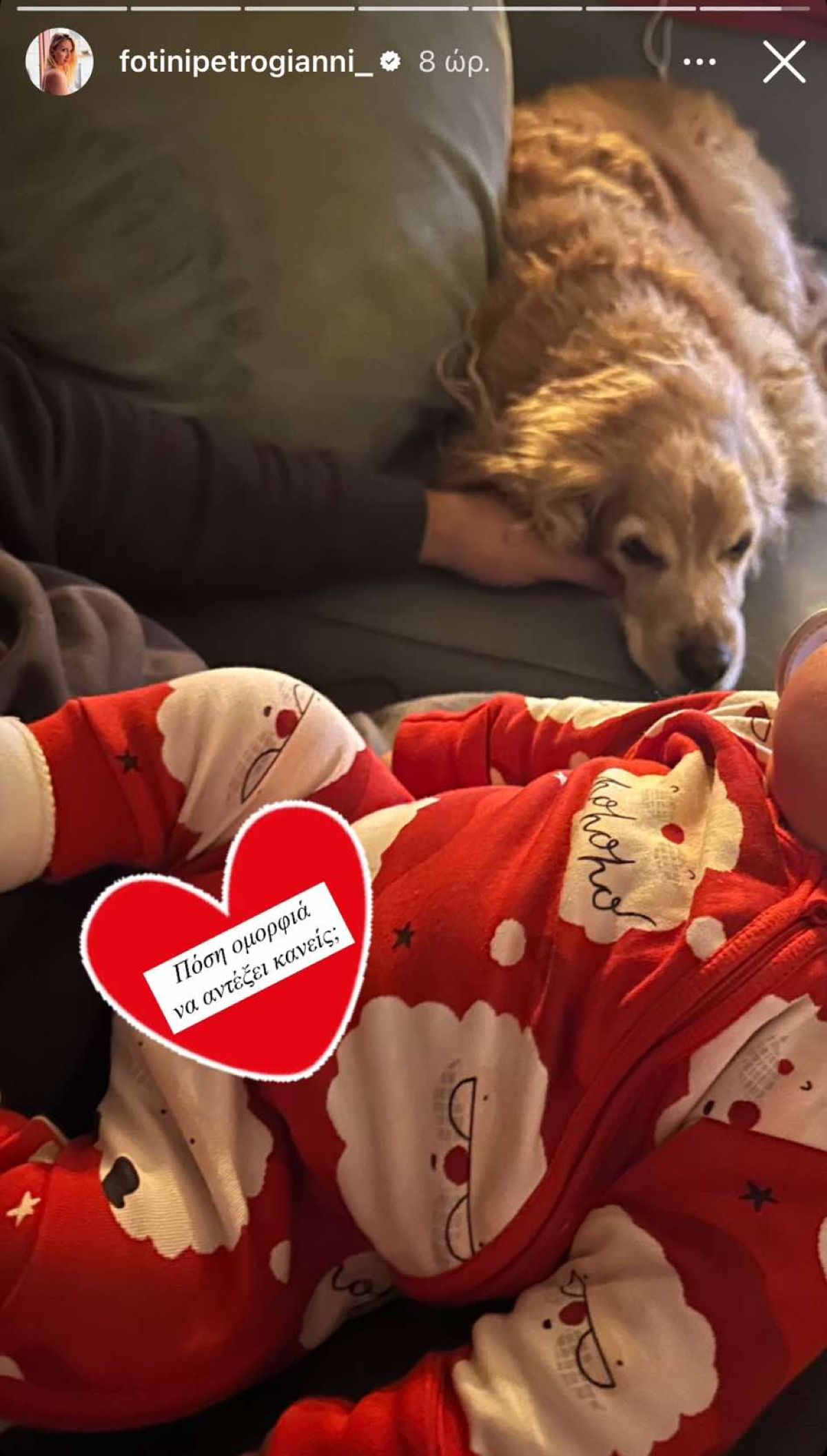 Το μωρό της Φωτεινής Πετρογιαννη και δίπλα ο σκύλος τους