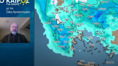 Ο καιρός από τον Σάκη Αρναούτογλου