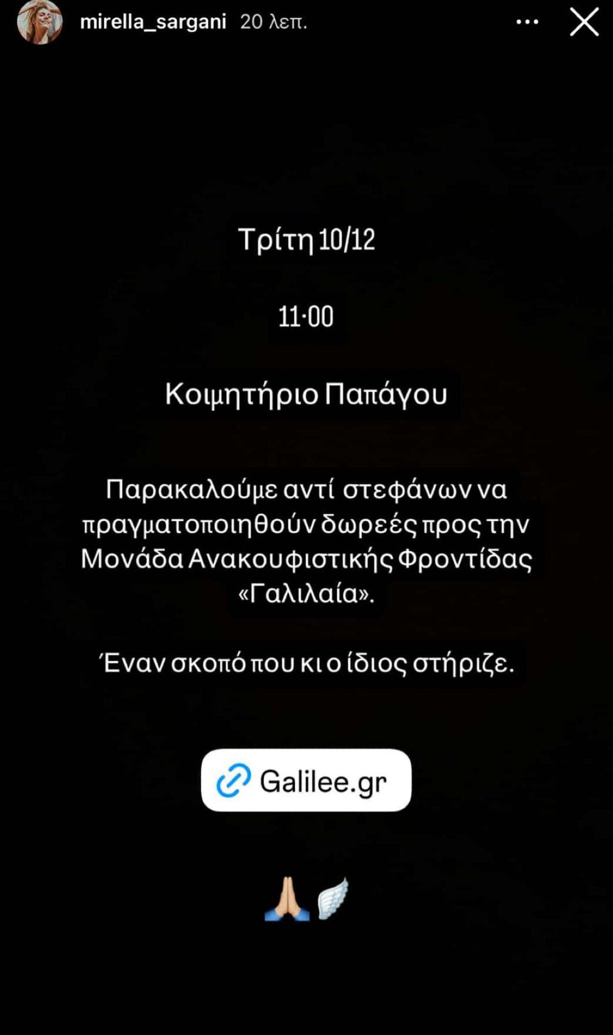 Η κηδεία του Νίκου Σαργκάνη