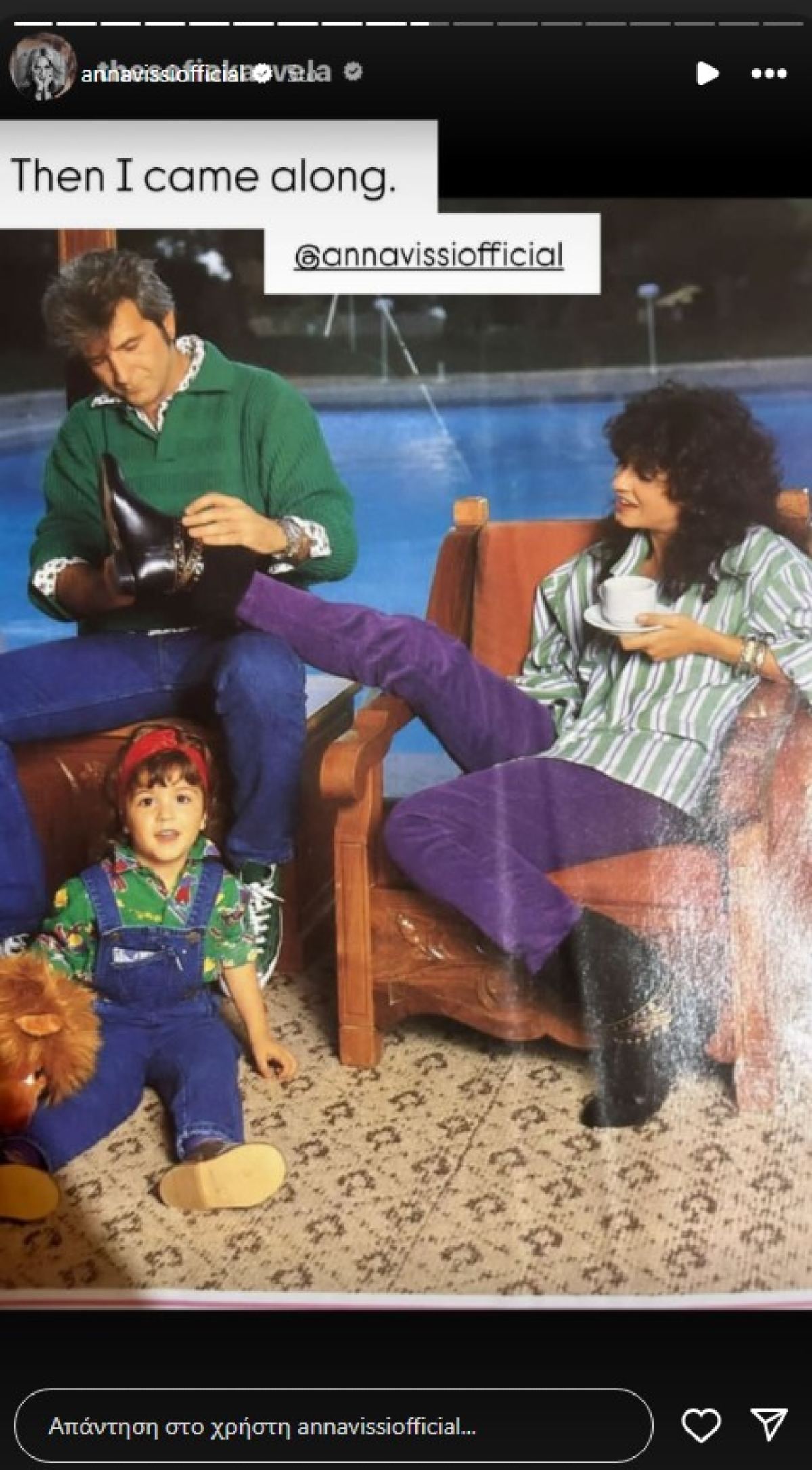 οικογενειακή φωτογραφία με την  Άννα Βίσση