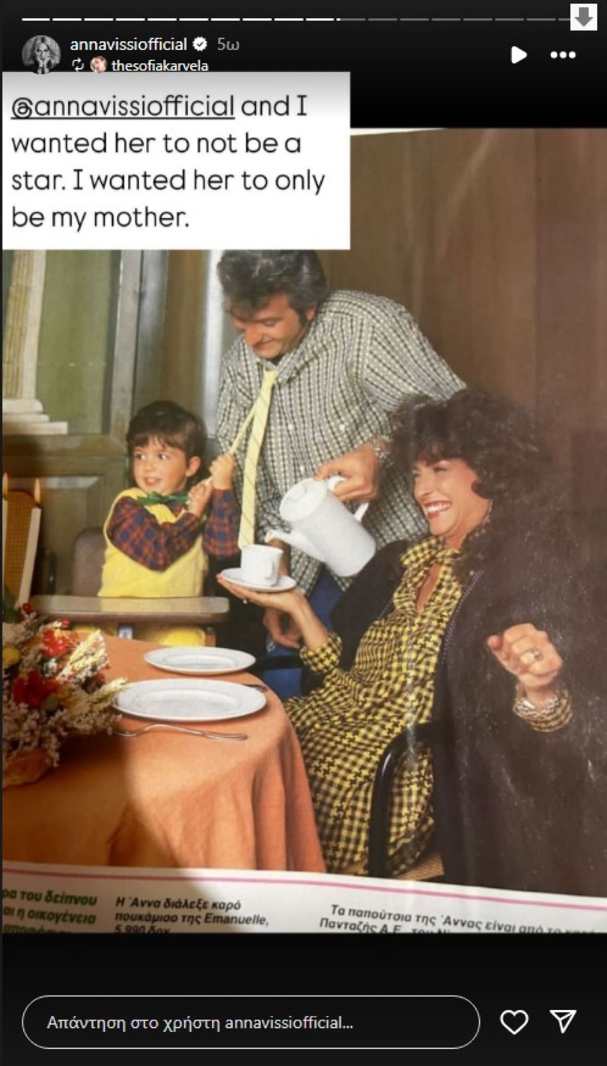 οικογενειακή φωτογραφία με την άννα βλίσση