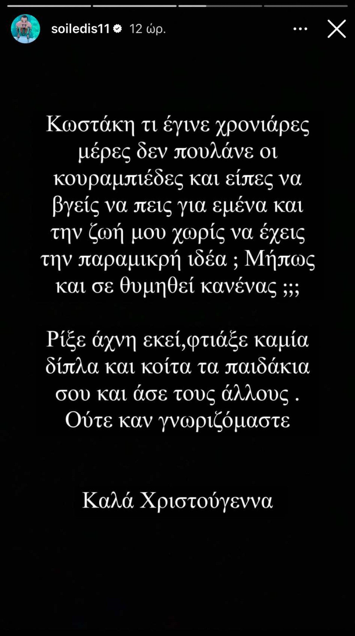 Η απάντηση του Άρη Σοϊλέδη στον Κώστα Παπαδόπουλο για την απιστία στη Μαρία Αντωνά