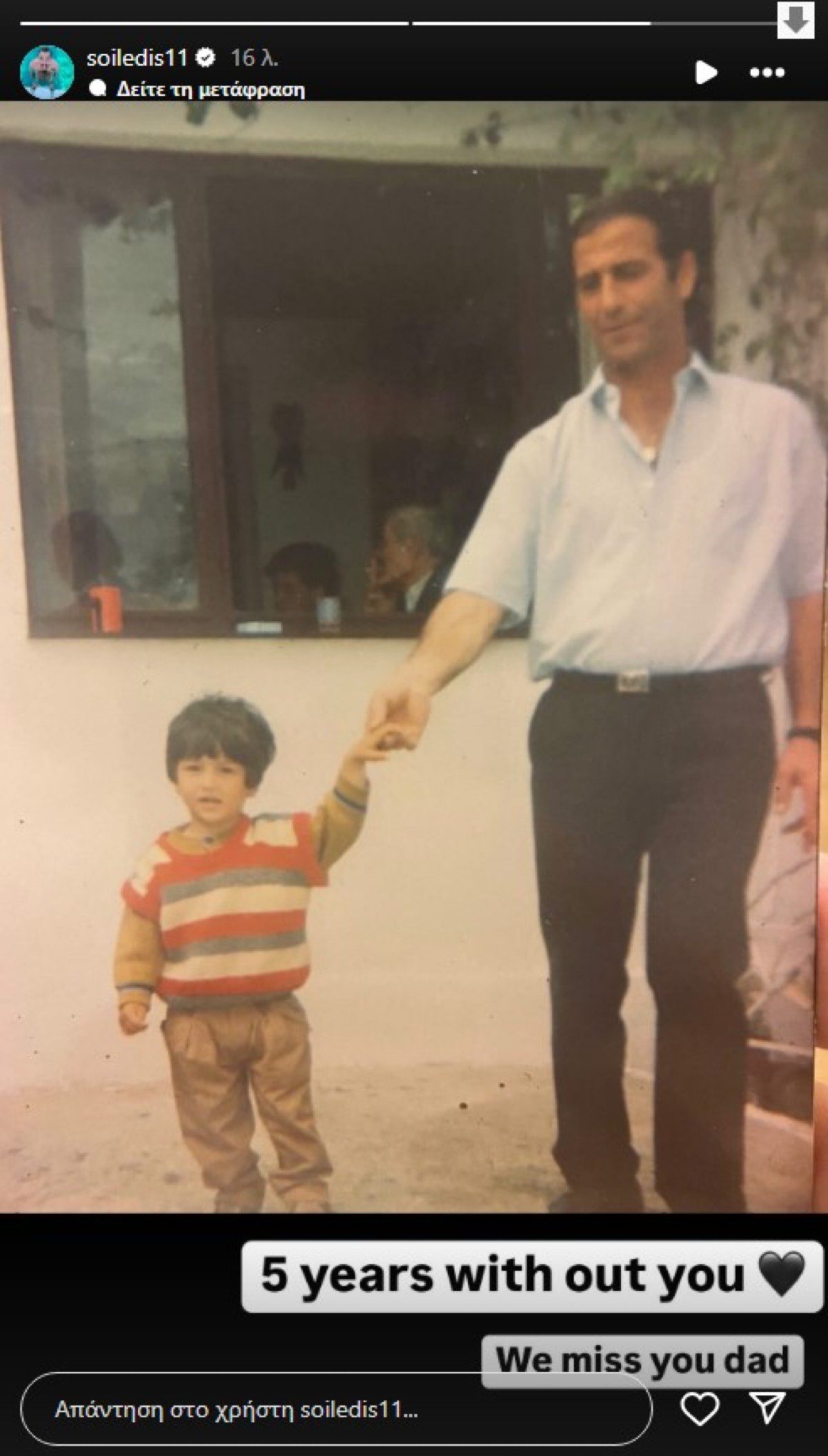 Η ανάρτηση του Άρη Σοϊλέδη για τον πατέρα του