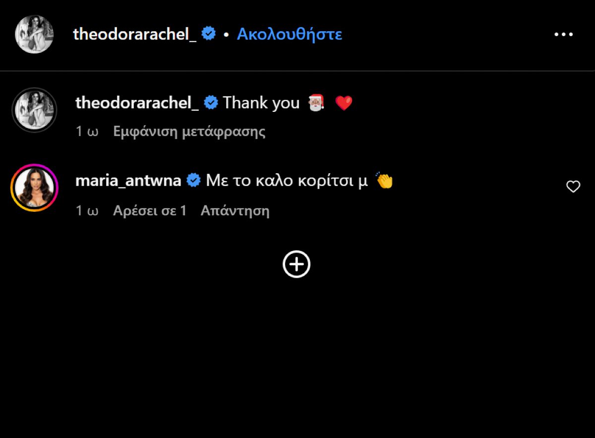 Σχόλιο της Μαρίας Αντωνά στο Instagram post της Θεοδώρας Ρασέλ