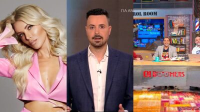 Εκπομπές τηλεόρασης