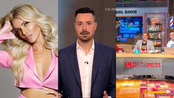 Εκπομπές τηλεόρασης