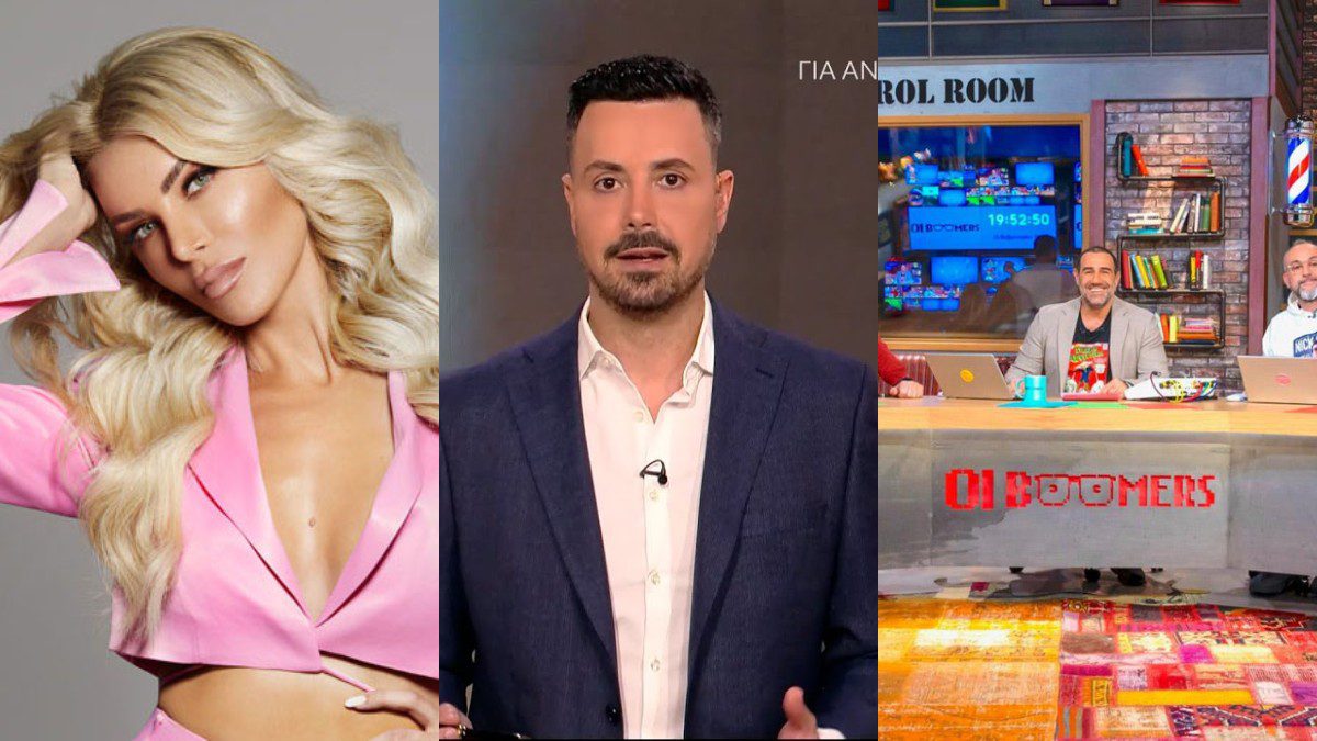 Εκπομπές τηλεόρασης