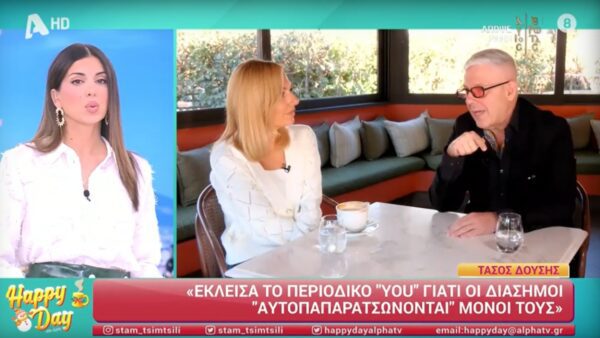 Η Σταματίνα Τσιμτσιλή και ο Τάσος Δούσης με την Τίνα Μεσσαροπούλου